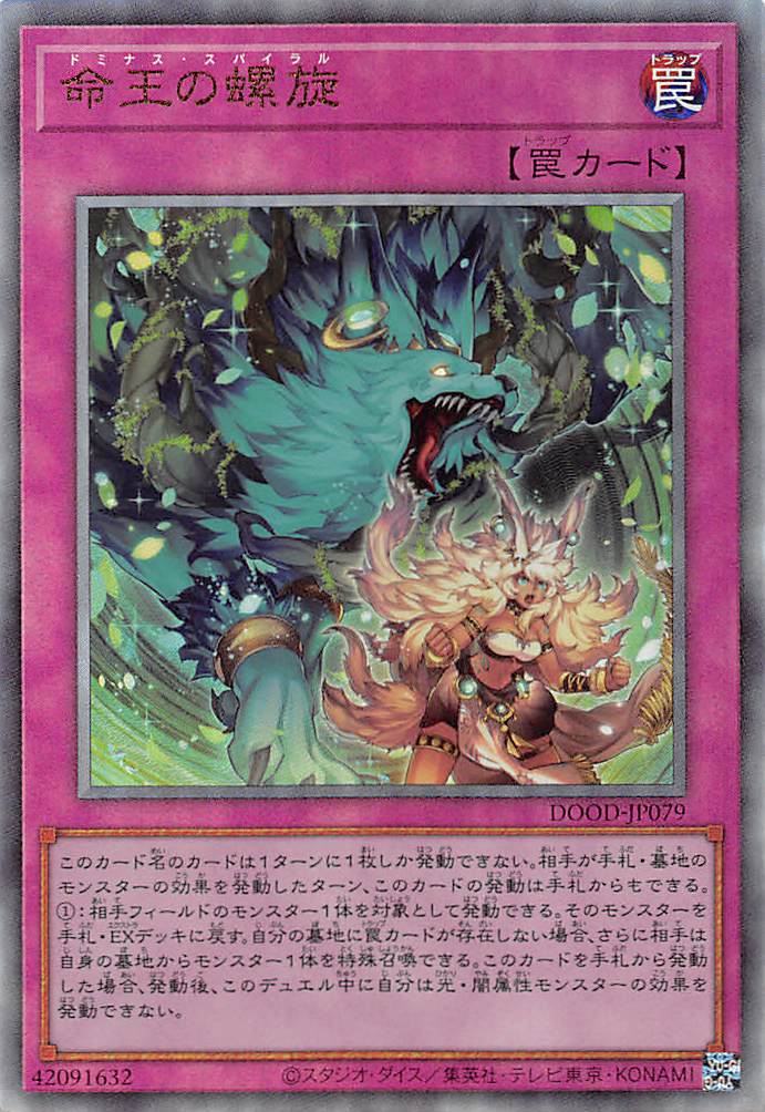 特価品〕命王の螺旋/レリーフ【罠】《DOOD-JP079》 ドミナススパイラル