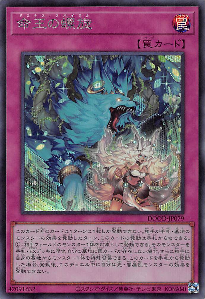 遊戯王 ドミナススパイラル 未開封 スリーブ 3個セット 遊戯王