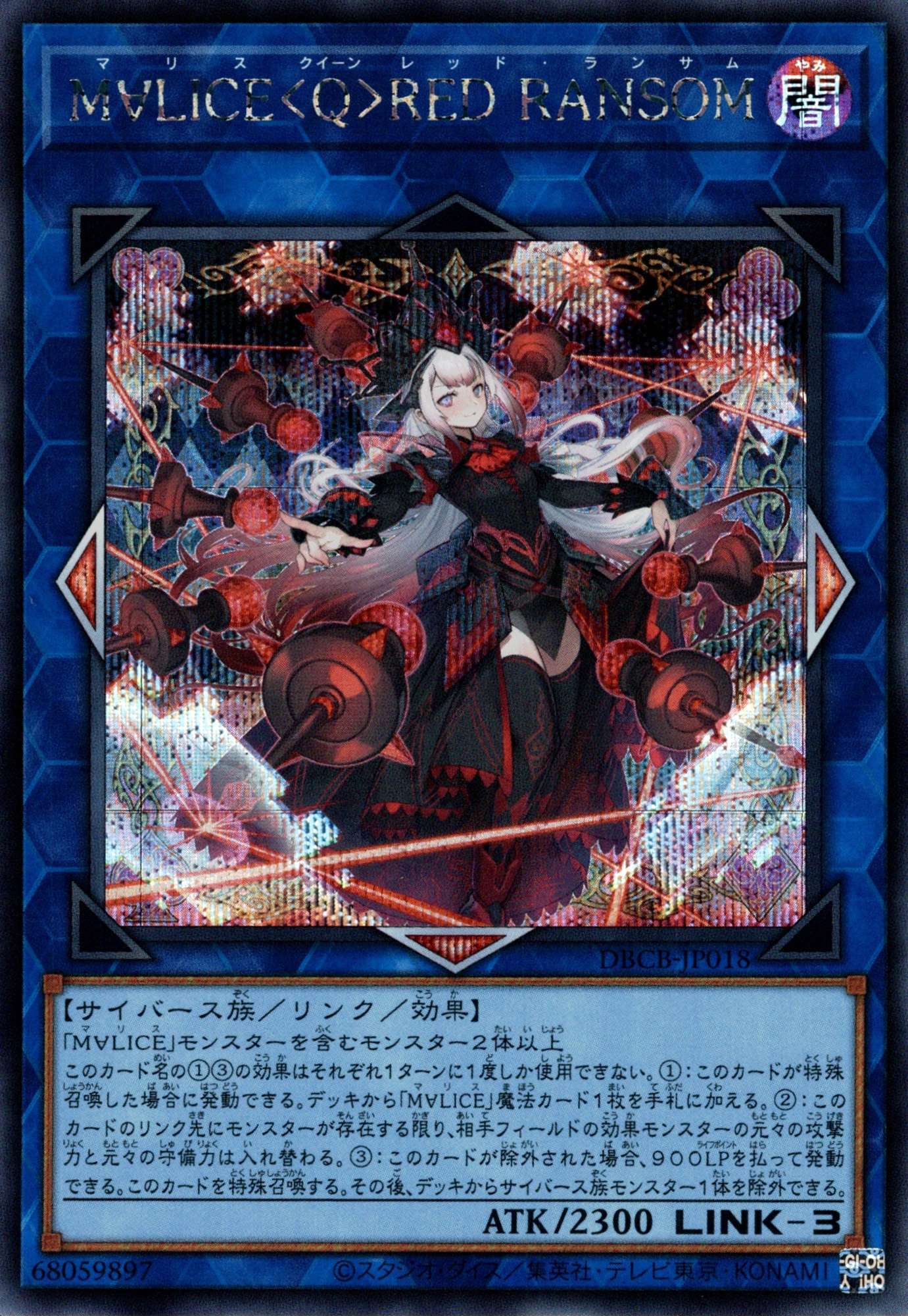 M∀LICE＜Q＞RED RANSOM/シークレット【リンク】《DBCB-JP018》 マリス