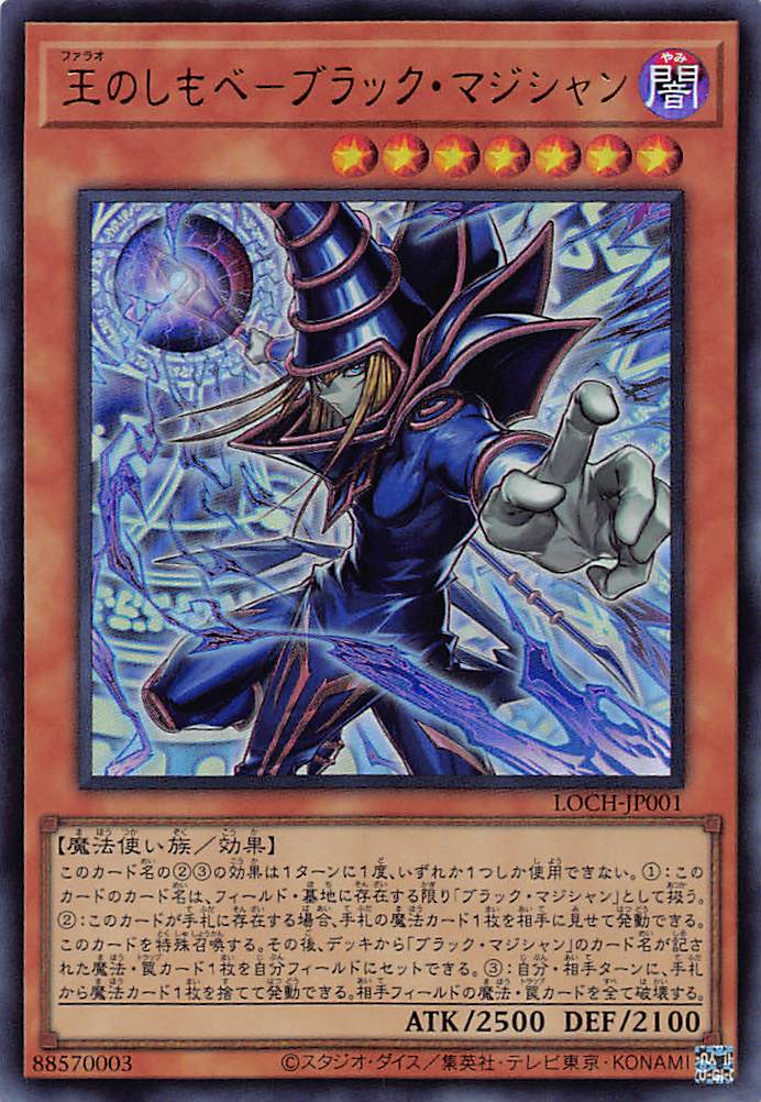 王のしもべ－ブラック・マジシャン/ウルトラ【モンスター】《LOCH