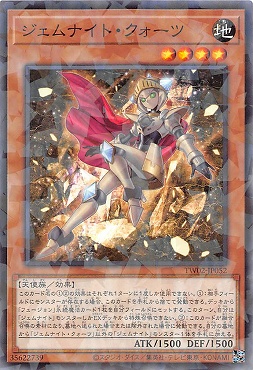 ジェムナイト・クォーツ/ノーマルパラレル【モンスター】《TW02-JP052