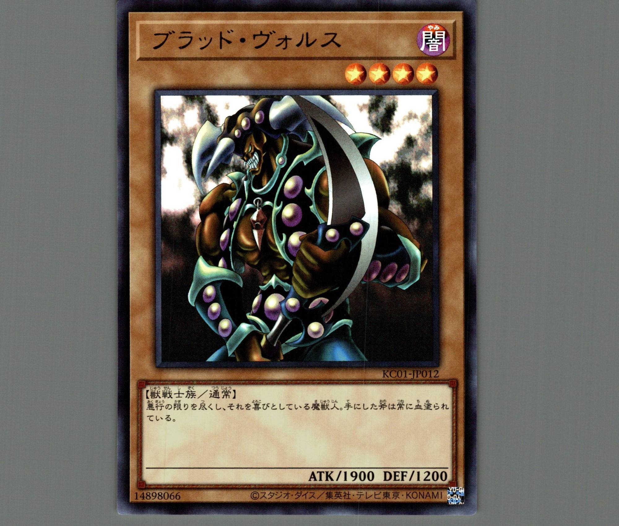 ブラッドヴォルス【ウルトラ】［モンスター］《KC01-JP012》 ブラッド