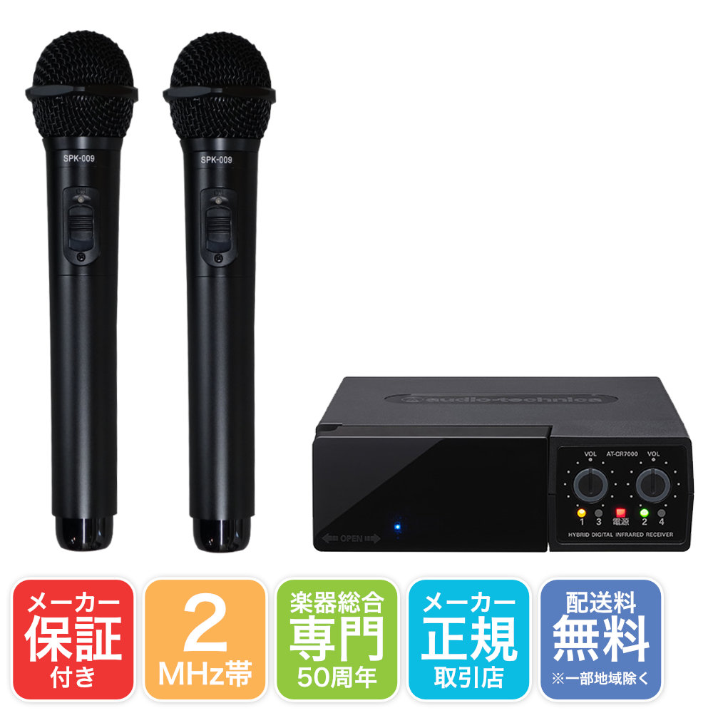 SOUNDPURE カラオケに最適な赤外線ワイヤレスマイクセット【福山楽器