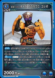 仮面ライダーオーズ タジャドルコンボエタニティ/SR【青