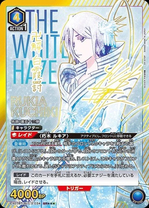 朽木 ルキア/SR【青】【キャラクター】《パラレル版EX07BT/BLC-2-034》