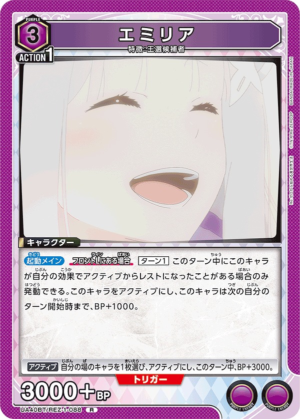 Reバース 青春のアクティビティ エミリア SP+ Reバース for you