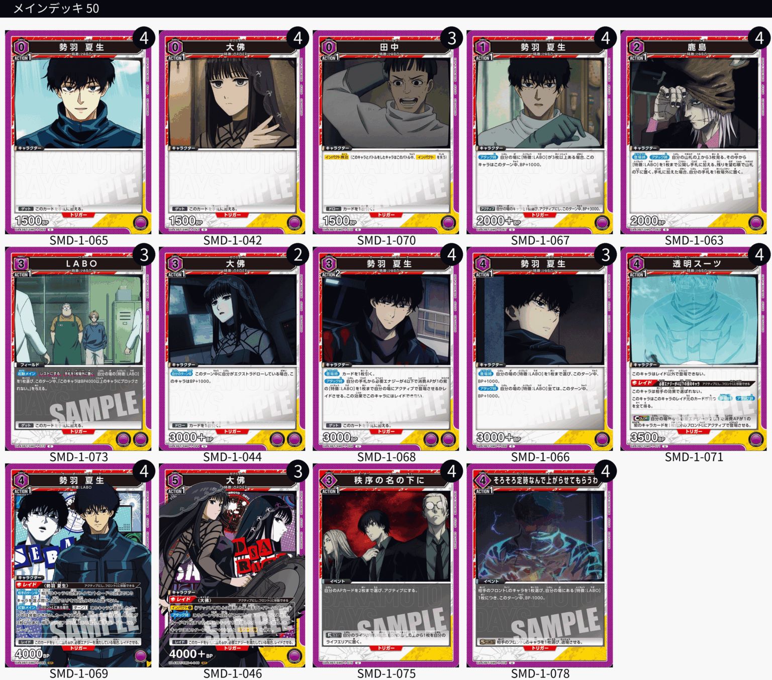 TORECARDSコラボ】SAKAMOTO DAYS：【紫】LABOデッキ 販売ページ