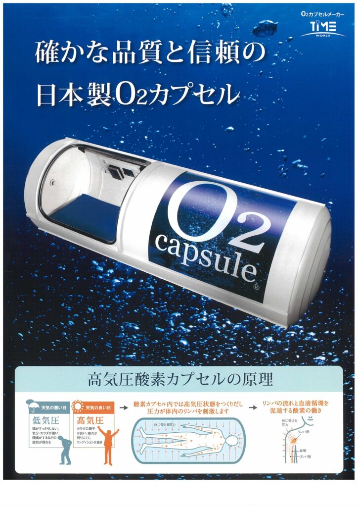 酸素水素カプセル AirPod®｜高濃度酸素×水素カプセル | 業務用から自宅