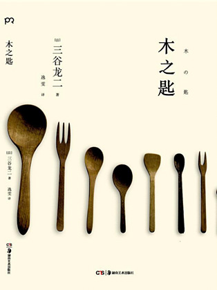 トピック｜三谷龍二 木の器 RYUJI MITANI WOODEN BOWL 10cm