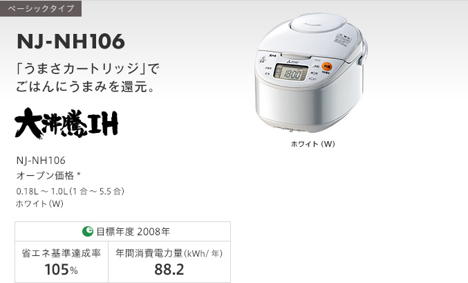 三菱電機 ジャー炊飯器：ベーシックタイプ 大沸騰IH NJ-NH106
