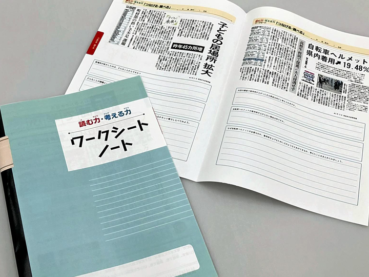 ワークシートノートを希望者に無料配布 福島民友の記事を活用し学びに