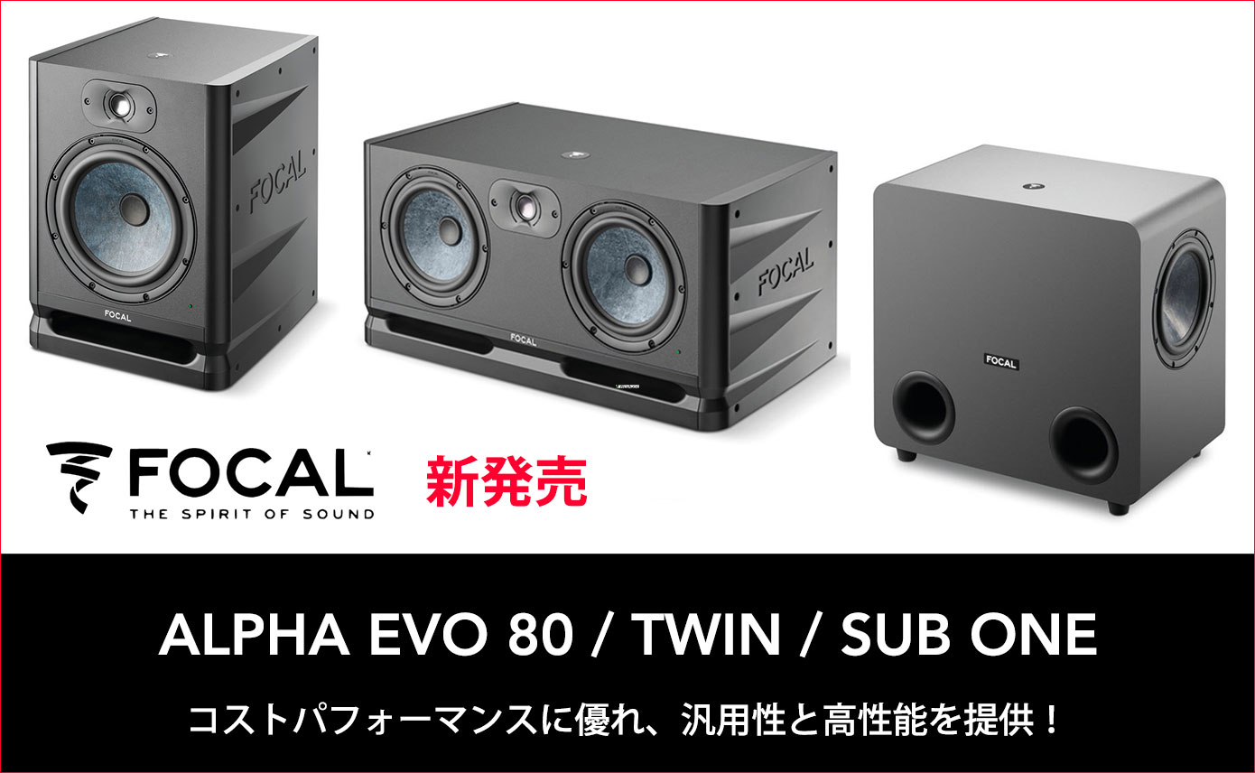 Focalがコストパフォーマンスにすぐれながら、汎用性と高性能を提供