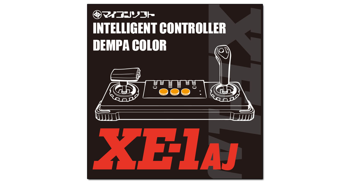 マイコンソフト製品ニュースリリース：2024年10月25日