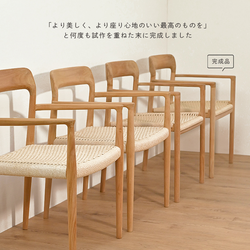 HOKOS ダイニングチェア チーク無垢材 ペーパーコード C370RXを激安で