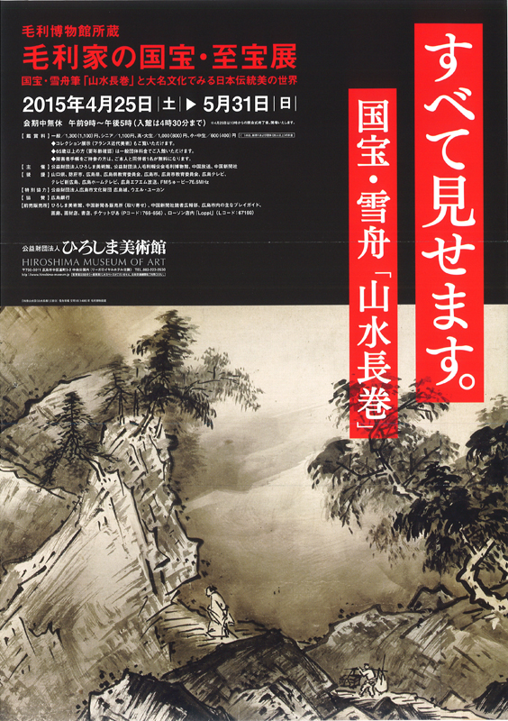 毛利博物館所蔵「毛利家の国宝・至宝展」 | 展覧会 | アイエム