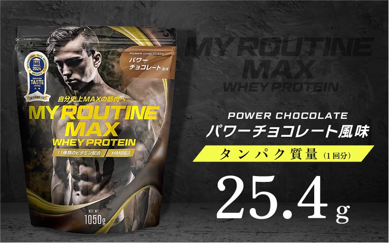 パワーチョコレート風味 1050g - MY ROUTINE -マイルーティーン