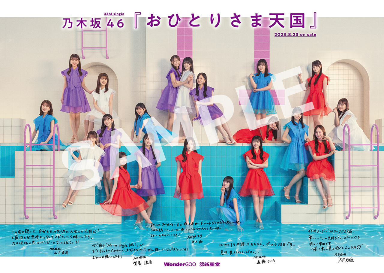 33rdシングル「おひとりさま天国」発売記念 CDショップチェーンの
