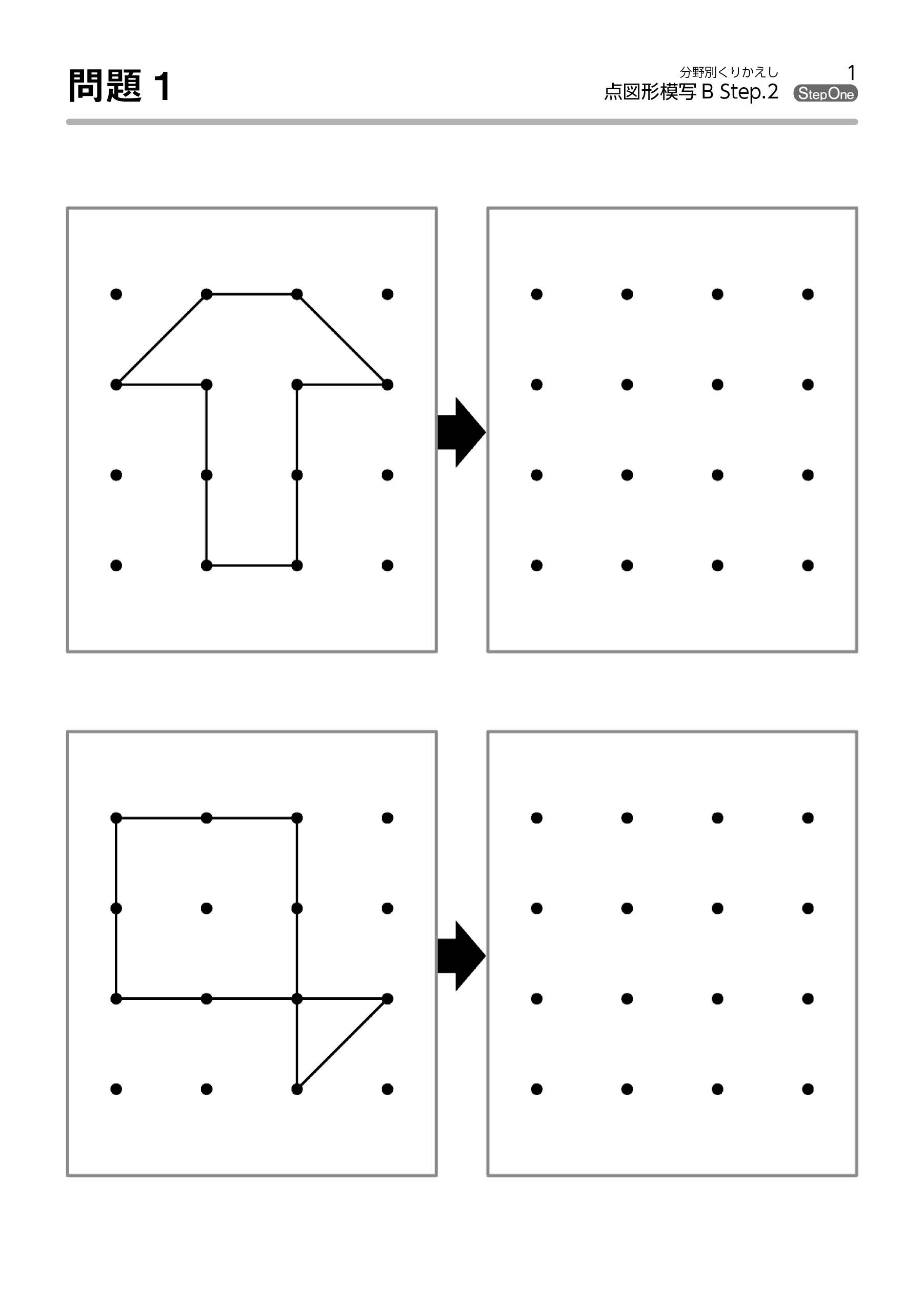 分野別くりかえし］点図形模写B Step.2 | 「のびラボ！」幼児教材