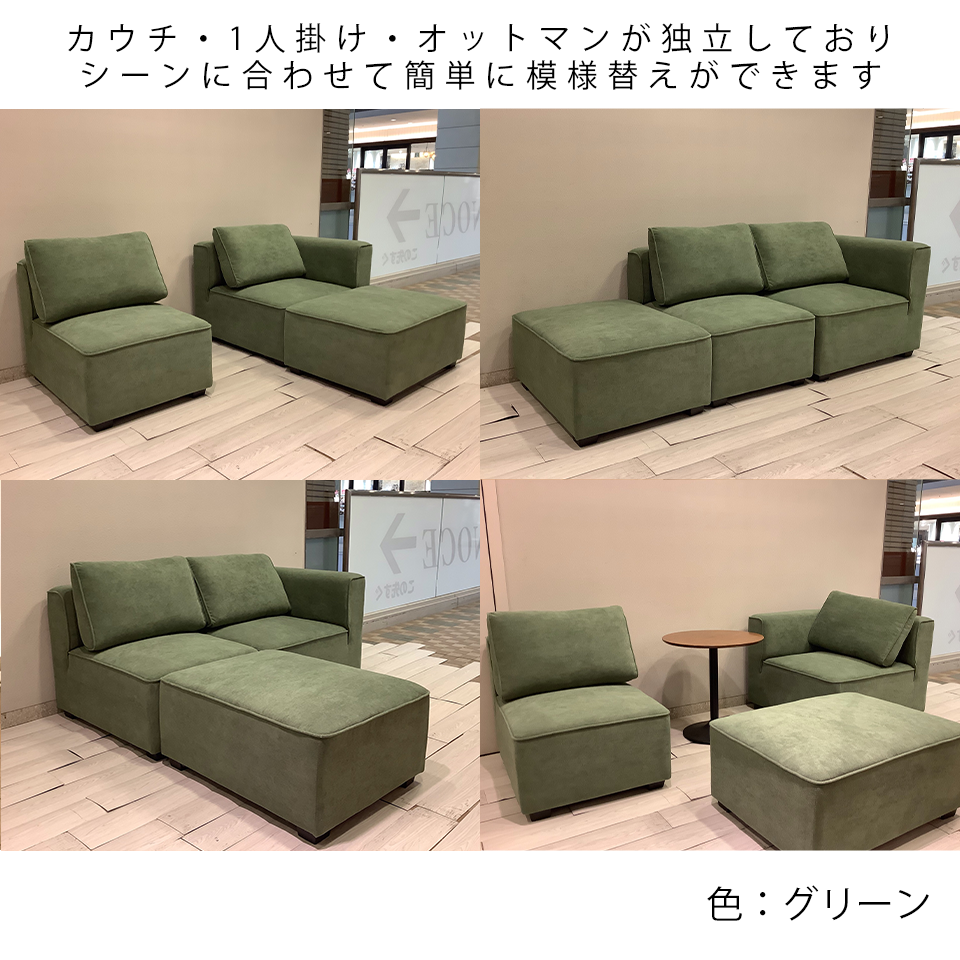 カウチソファS-8508【送料無料】グリーン | NOCEノーチェ 家具