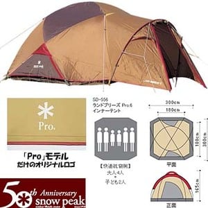 スノーピーク(snow peak) ランドプリーズ PRO.6 SD-556｜アウトドア