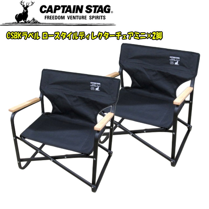 キャプテンスタッグ(CAPTAIN STAG) 【2個セット】CSブラックラベル