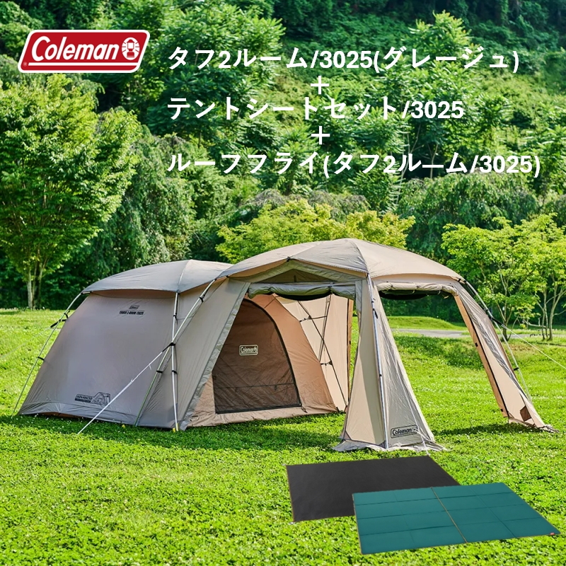Coleman(コールマン) タフ2ルーム/3025+テントシートセット+ルーフ