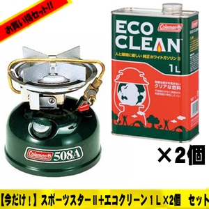 Coleman(コールマン) スポーツスターII+エコクリーン1L×2【お得な3点