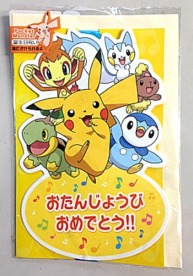 学研ステイフル バースデーカード ポケットモンスターダイヤモンド
