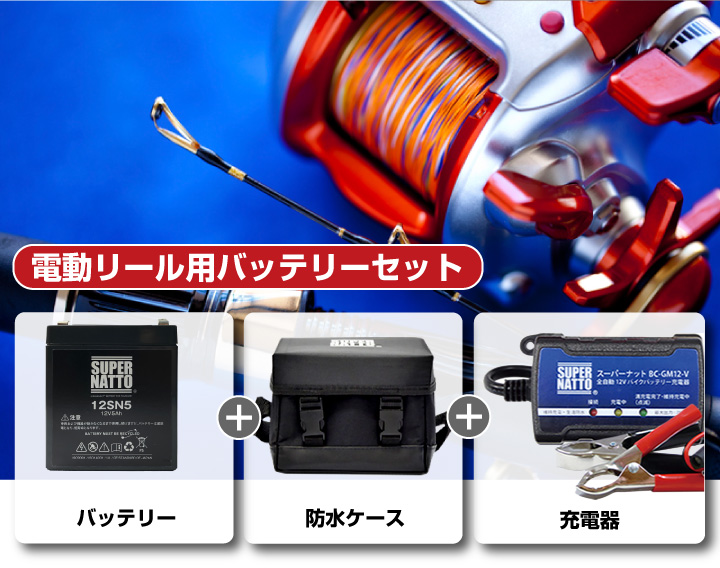 ST1205(電動リール3点セット)スーパーナット |車・バイクバッテリー