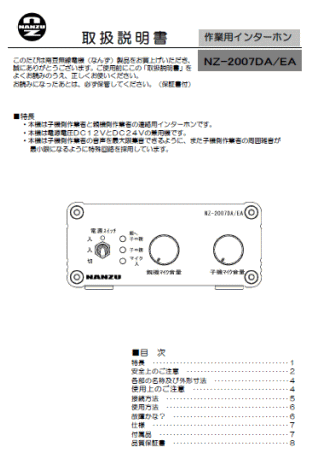 ドライブスルーシステム（有線マイク連絡装置）NANZ製｜ なんず