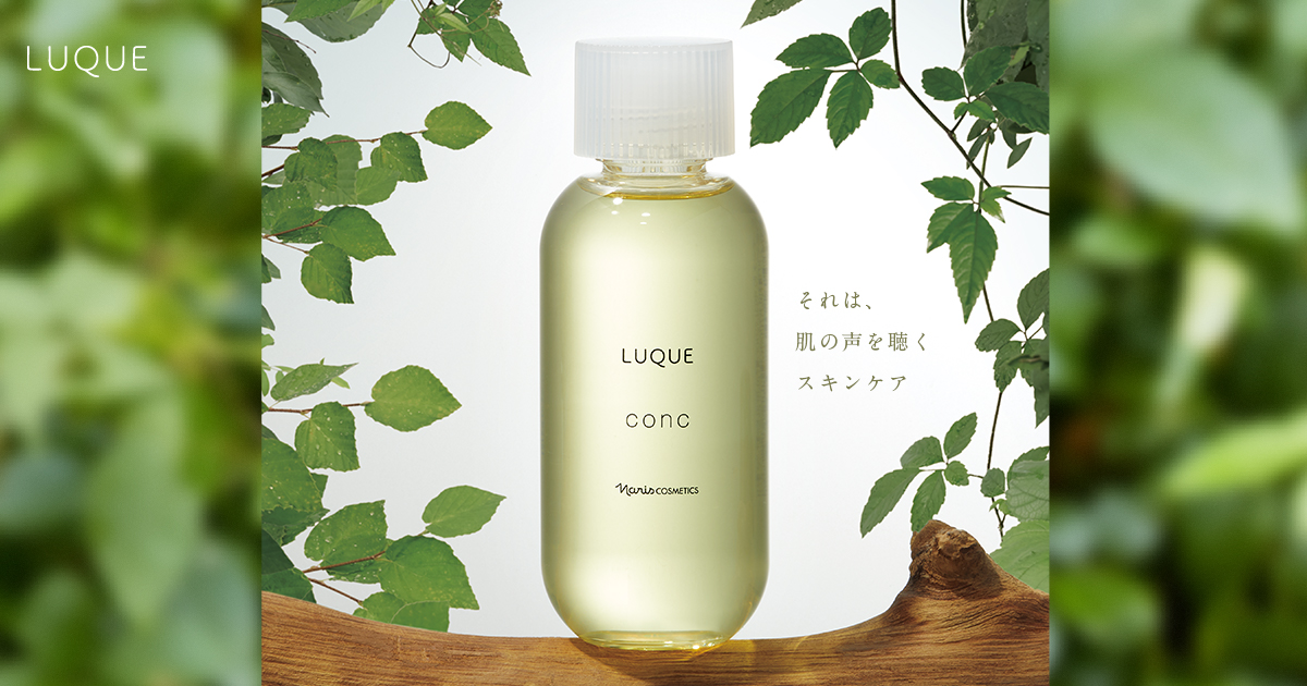 ルクエ」LUQUE | ナリス化粧品