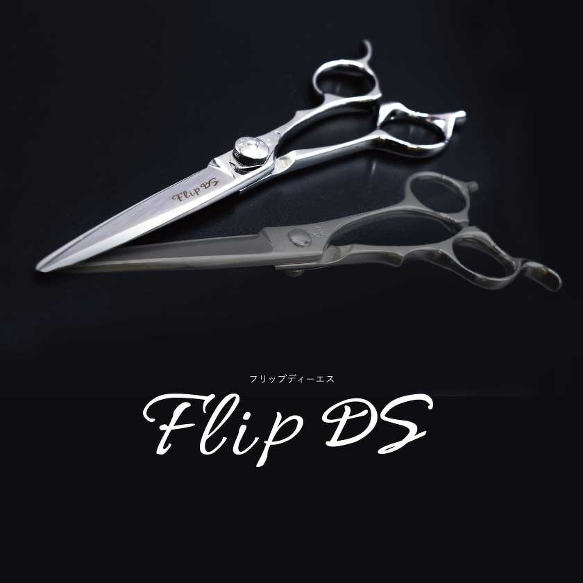 ドライ スライド＆スライシングシザー 「フリップDS」 | カット