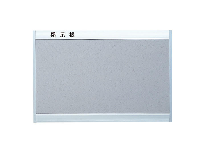 掲示板 画鋲ボード・マグネットシート貼／アルミニウム KS-EX915A