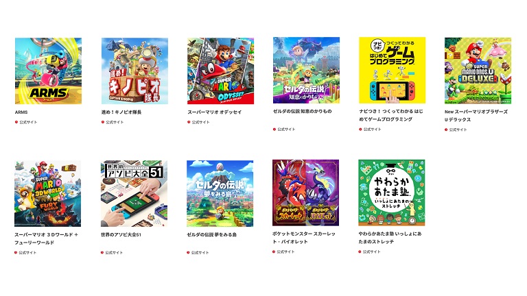 一部のNintendo SwitchソフトがNintendo Switch 2に対応！無料