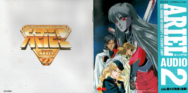 笹本祐一作品資料館／エリアル／CD一覧