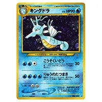 キングドラLv.50 ☆ [旧裏面] No.230 金、銀、新世界へ… 買取