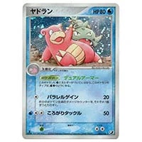 ヤドラン ☆ [金の空、銀の海] 023/106 買取 | ポケモンカード買取なら