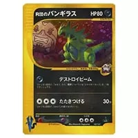 カリンのバンギラス ☆ [ポケモンカード☆VS] 090/141 買取 | ポケモン
