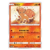 ロコン(マスターボールミラー) C [ポケモンカード151] SV2a 037/165