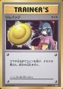 ナツメの暗示 SR [タッグボルト] SM9 109/095 買取 | ポケモンカード