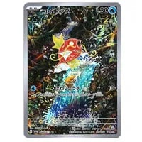 キハダ SAR [トリプレットビート] SV1a 099/073 買取 | ポケモンカード