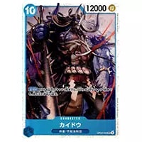 カイドウ SR [謀略の王国] OP04-044 買取 | ワンピースカード買取なら