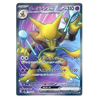 フーディンex SR [ポケモンカード151] SV2a 190/165 買取 | ポケモン