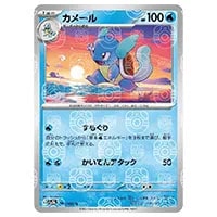 わるいカメール ◇ [ポケモンカード☆web] 024/048 買取 | ポケモン