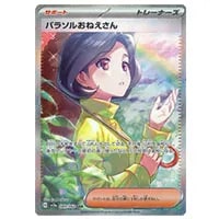 チリ SR [レイジングサーフ] SV3a 083/062 買取 | ポケモンカード買取
