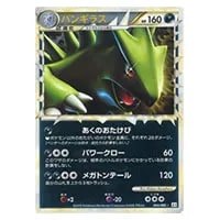 わるいバンギラス [ポケモンカードPCG] 012/020 買取 | ポケモンカード