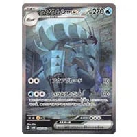 グソクムシャGX SSR [ウルトラシャイニー] SM8b 208/150 買取
