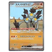 トドロクツキex SAR [古代の咆哮] SV4K 090/066 買取 | ポケモンカード