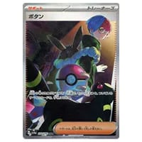 ナンジャモ SAR [シャイニートレジャーex] SV4a 350/190 買取