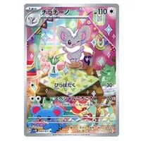 チラチーノ AR [ワイルドフォース] SV5K 083/071 買取 | ポケモン